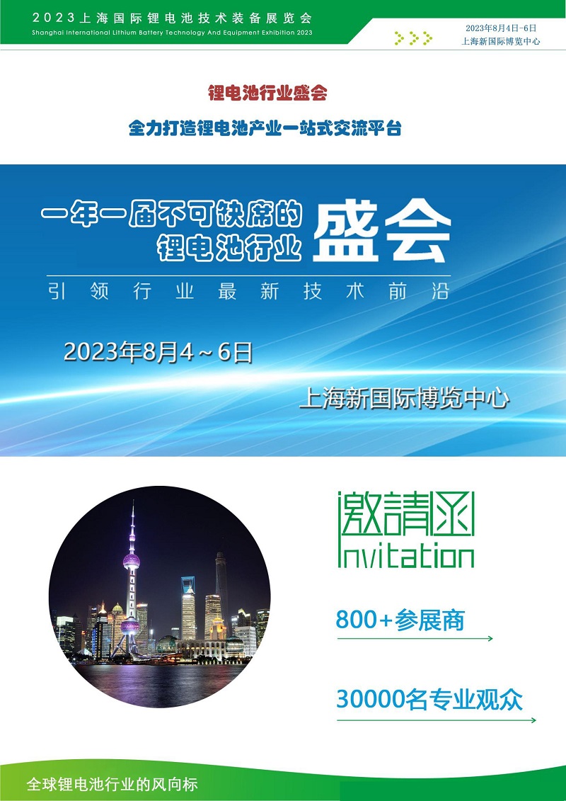2023上海国际锂电池技术装备展览会-热点健康网