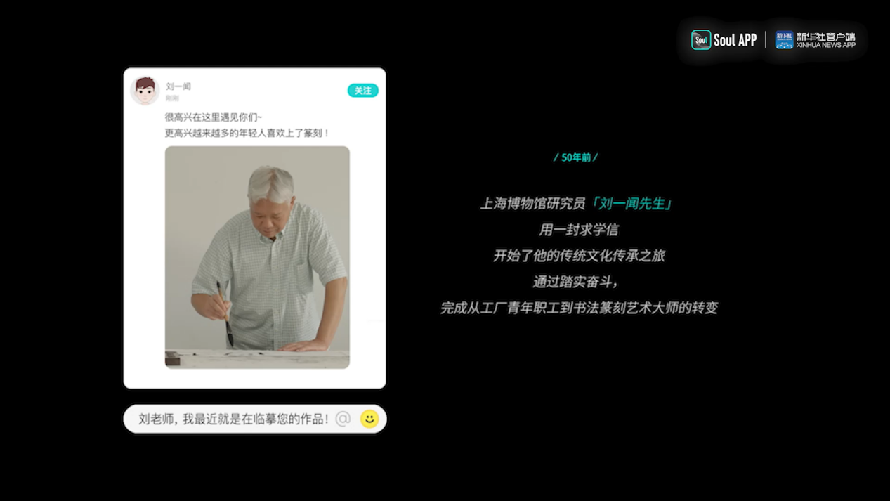 青春携手，为梦开场：Soul App与新华社广州SEO的客户端联合启动“青年开场白”活动