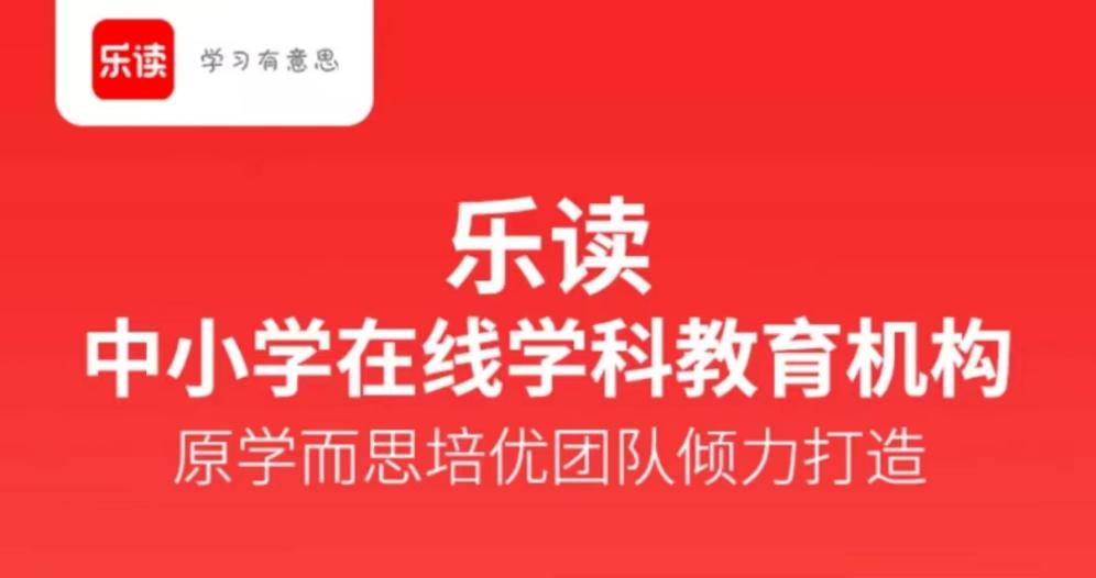 从原学而思到乐读，创新在线课堂形式，助力学生优化学习效果