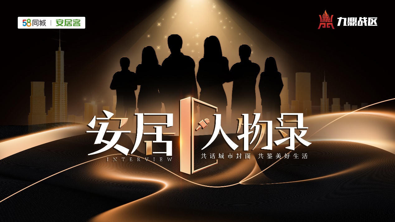 2023《安居人物录》第一季热势开启专访宁夏安佳仲联房地产总经理王志军