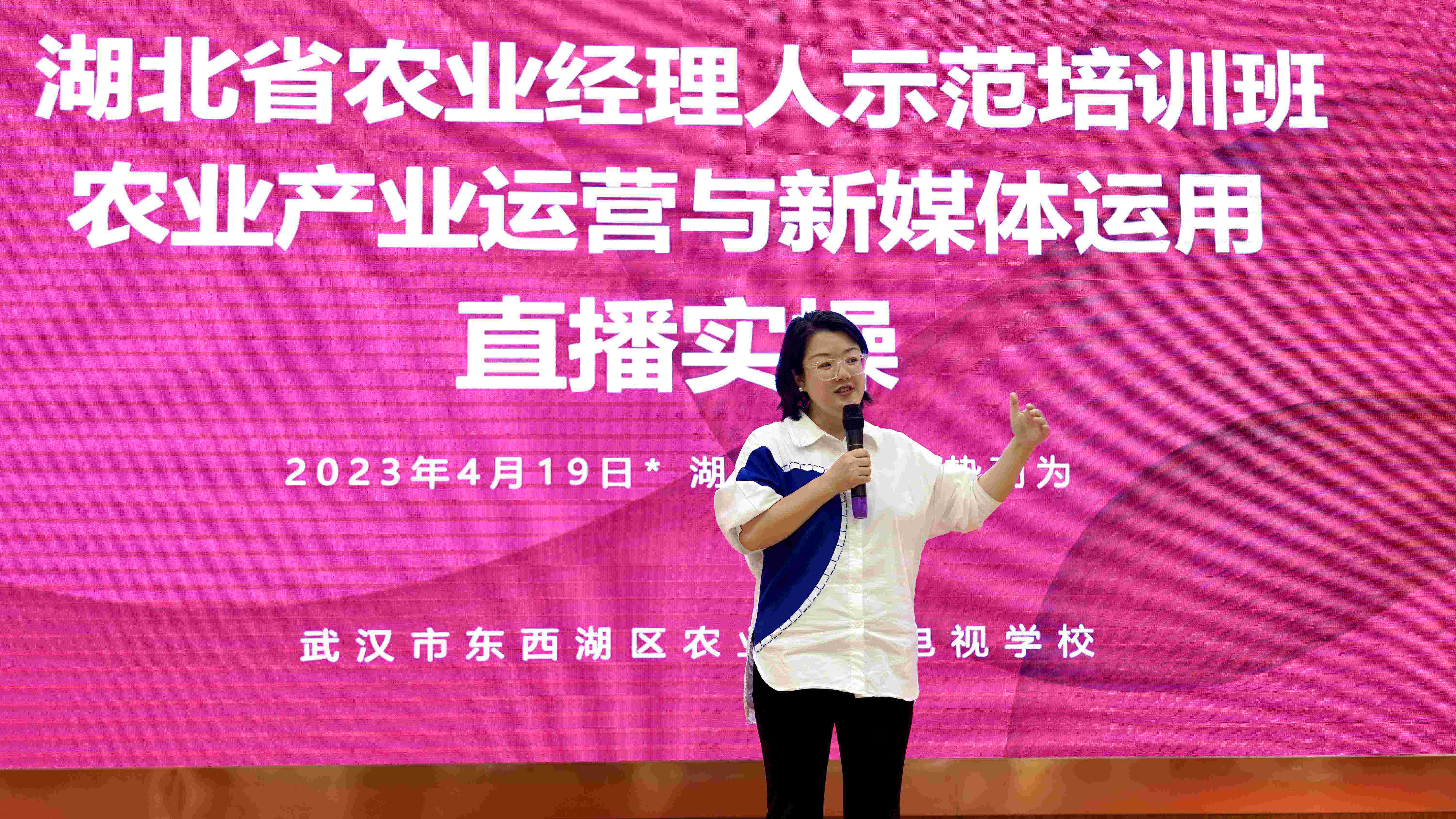 新媒体直播赋能农业，2023年湖北省农业经理人示范培训班成功举办-都市魅力网