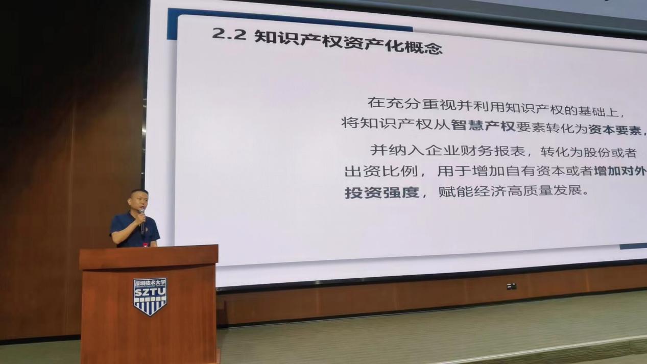 李军主任受深圳技术大学邀请为师生分享 以科技资产为核心主题探讨价值转化