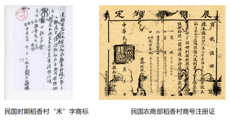 1925年，苏州稻香村注册禾字稻图商标的历史意义