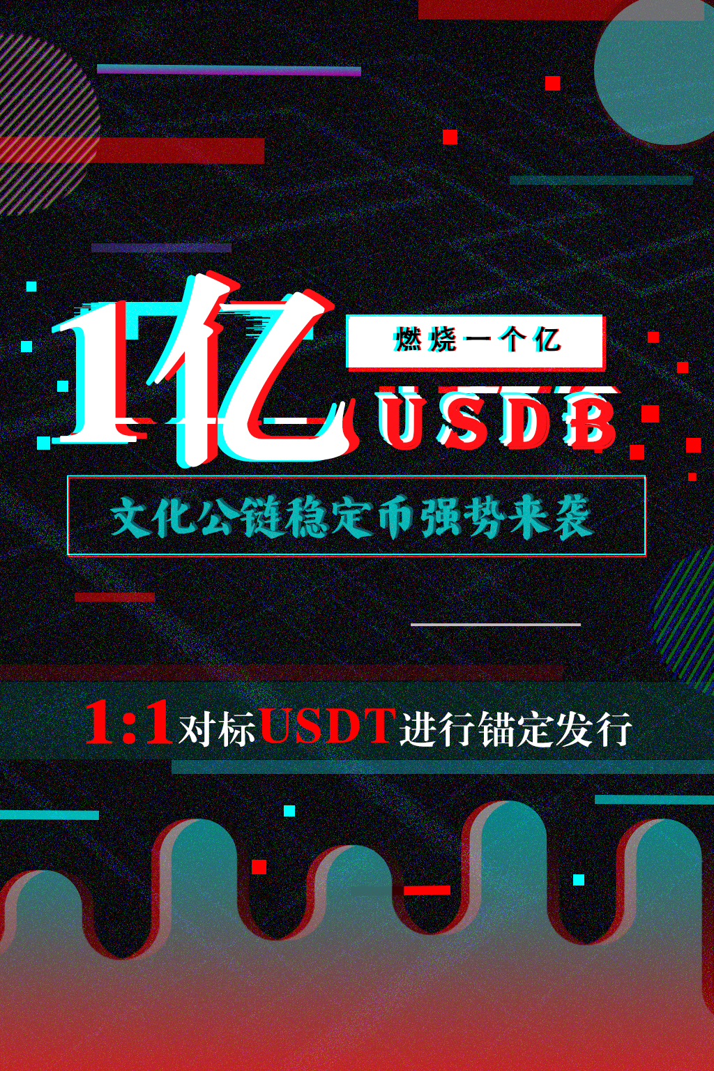 BJS文化公链燃烧1亿美元推出稳定币USDB，再次掀起了一波热潮