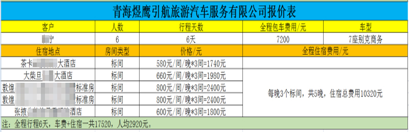 青海湖大环线包车6天费用 2023年青海煜鹰中高端价格表来咯