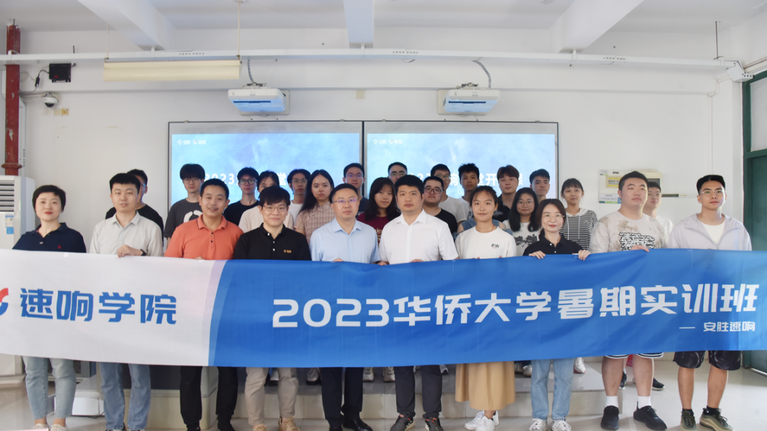 【校企合作】2023速响学院暑期实训班正式开班！