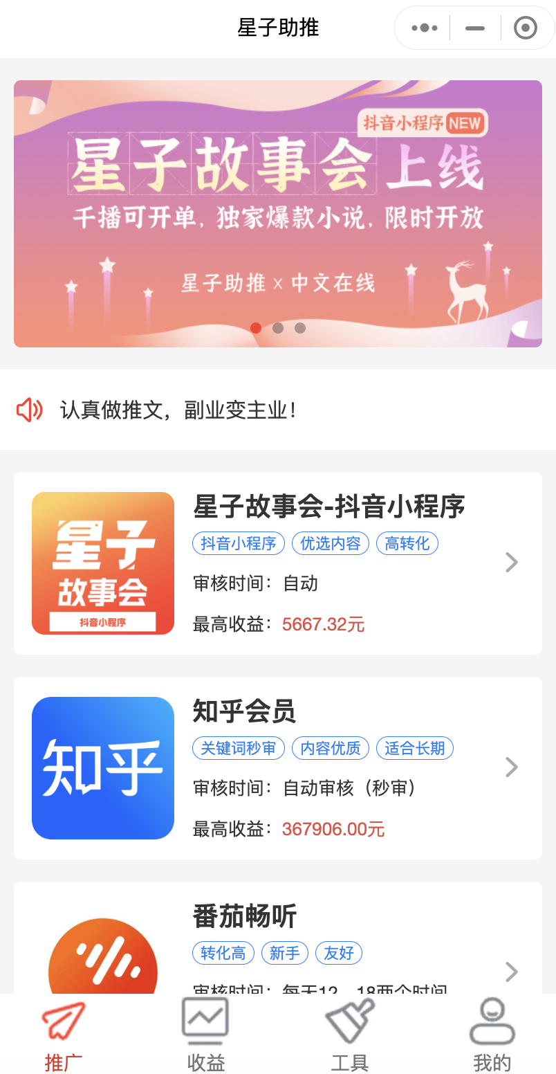 完美体育(中国)官方网站“星子助推”引领小说推文行业新赛道推出抖音小程序“星子故(图2)