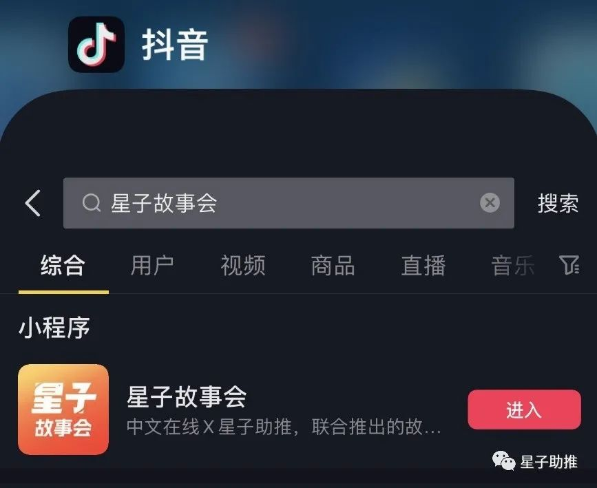 完美体育(中国)官方网站“星子助推”引领小说推文行业新赛道推出抖音小程序“星子故(图1)