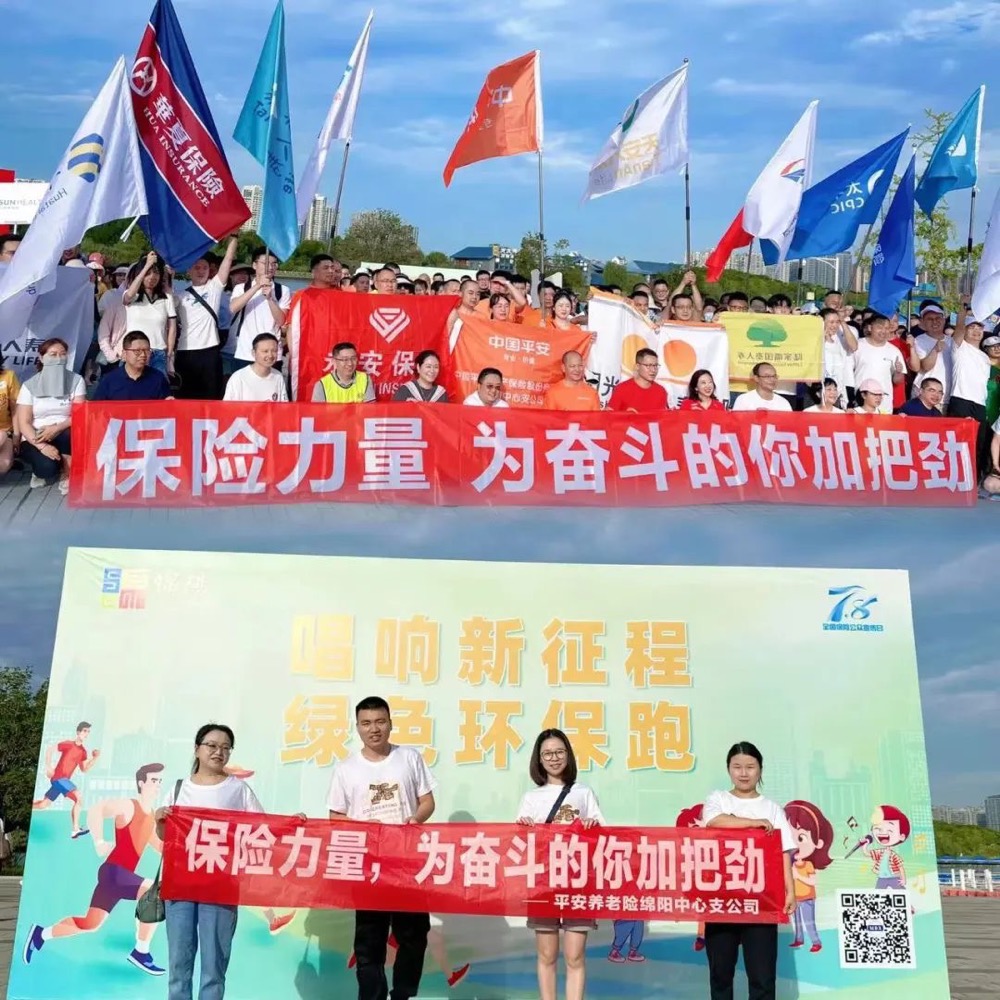 7·8保险公众宣传日——唱响新征程 绿色环保跑-中国热点教育网