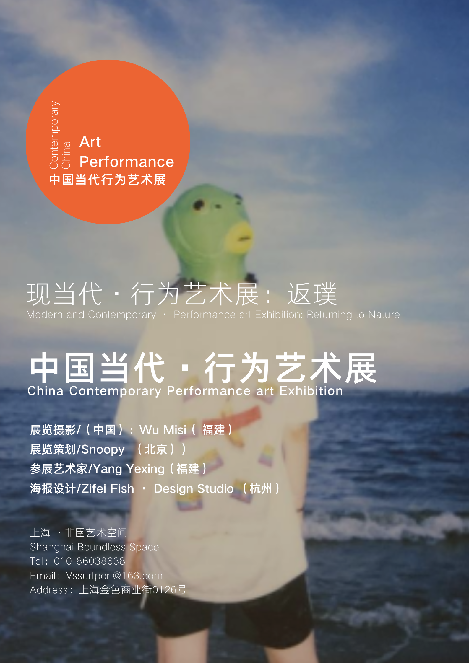 ”返璞“——现当代·行为艺术展