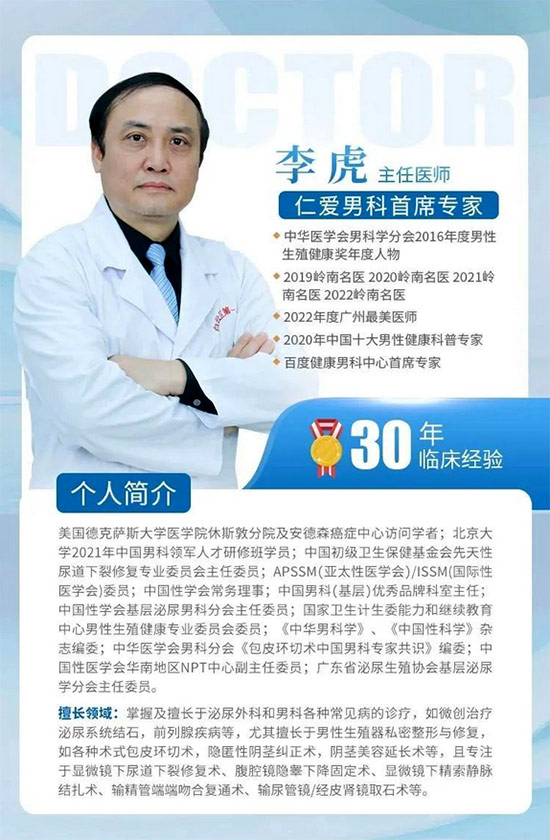 男子生殖器发育异常，短小自卑，广州仁爱男科团队助他重拾自信