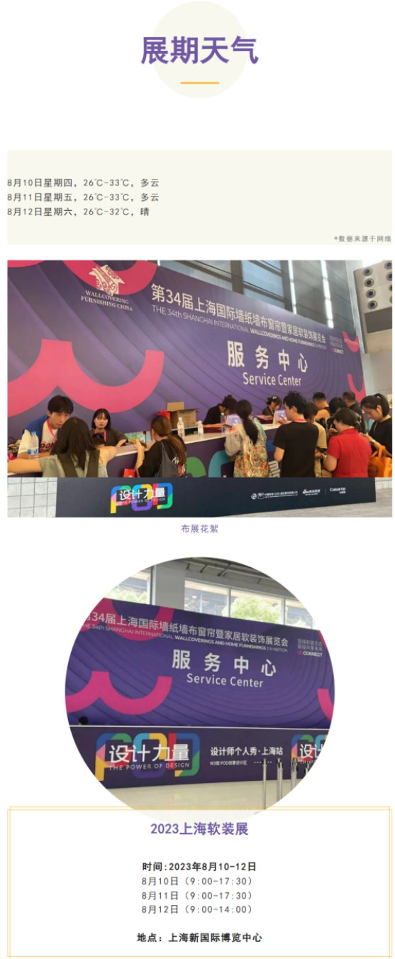 第34届上海软装展明日开幕！每个等待都有归期！