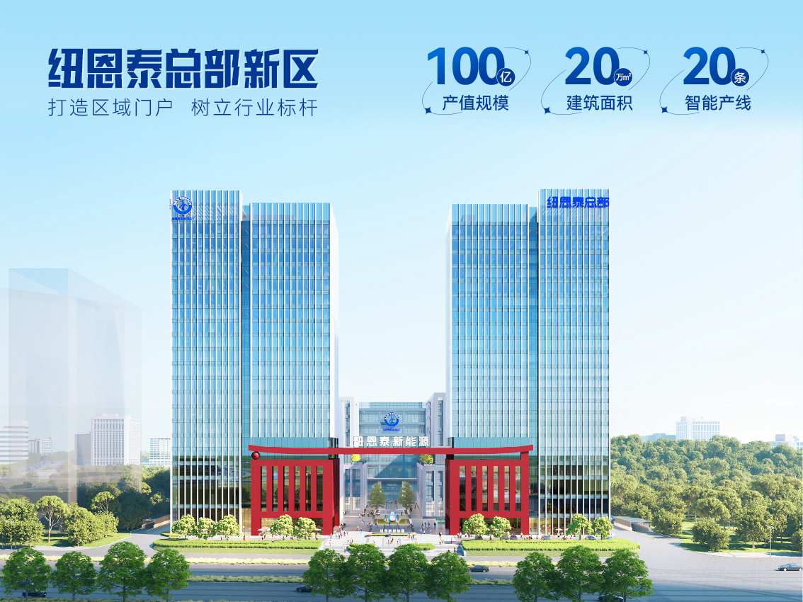 纽恩泰空气能董事长赵密升接受《中国房地产报》采访：真抓实干，加快科技创新和成果转化！