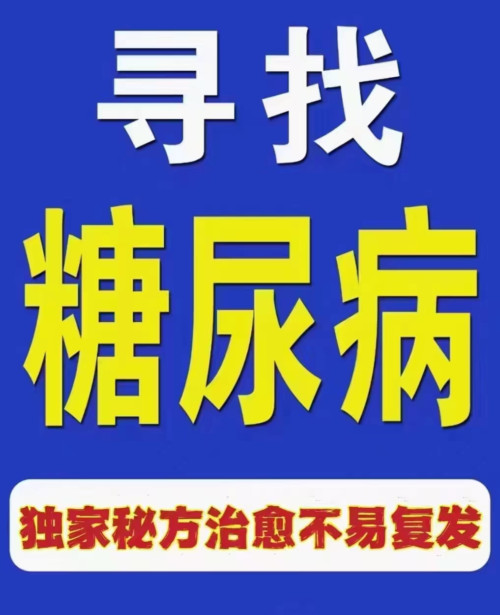 勇担健康使命 铸就时代新功 特别报道——民间奇人：五万天：药王·曹辉华