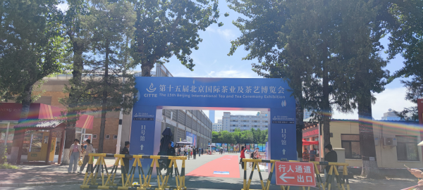 东书房茶业：聚焦2023北京茶博会，一叶方寸间一茶观万千-中南文化网