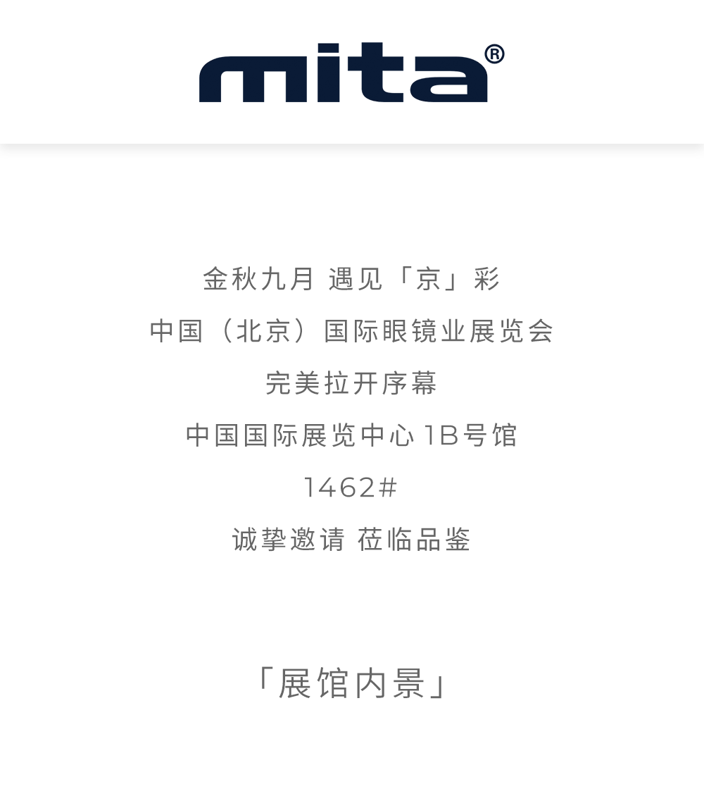 Mita I 第三十四届中国（北京）国际眼镜业展览会