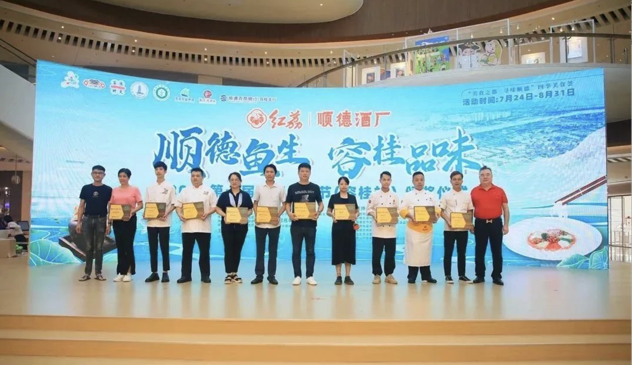 第一届红荔红米酒顺德鱼生节颁奖仪式在容桂举行