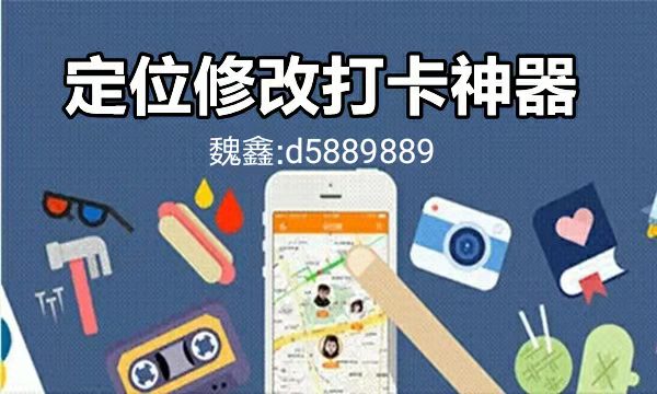 一键打卡定位修改神器 任意app签到打卡更改位置虚拟拍照