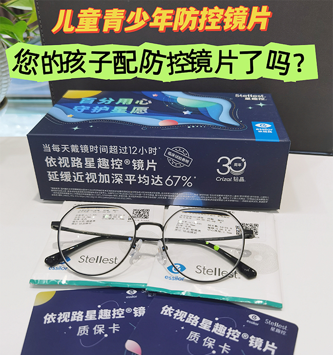 重庆配眼镜哪里好？重庆儿童配防控镜片经验分享。