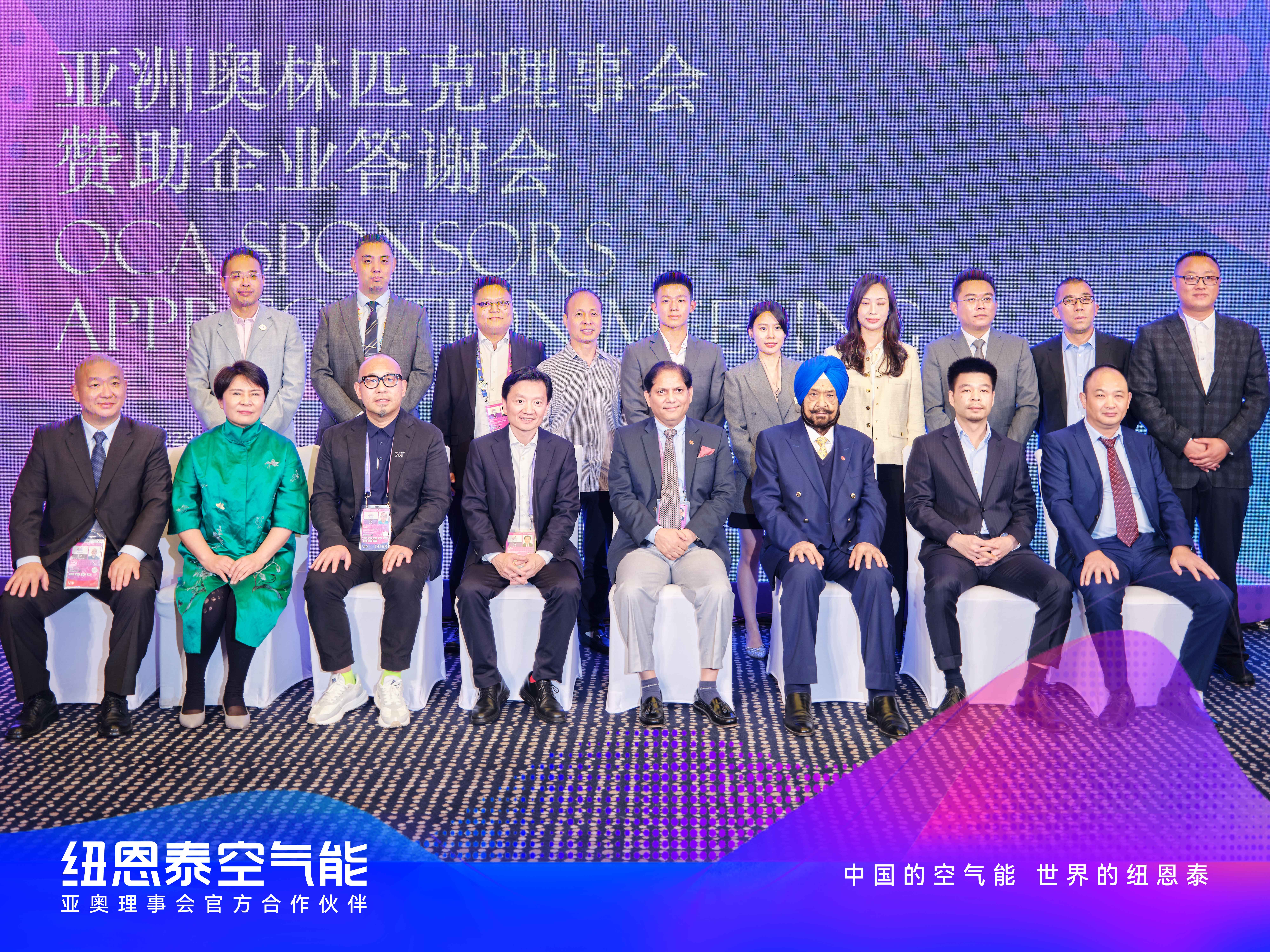 亚洲奥林匹克理事会赞助企业答谢会在杭州举行，纽恩泰空气能荣获亚奥理事会荣誉表彰
