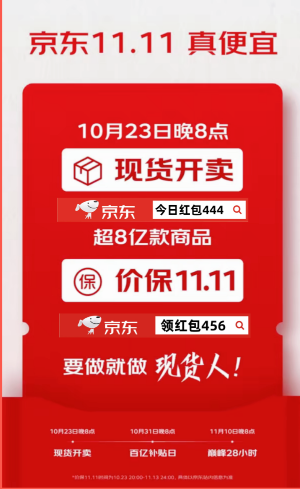 2023京东双11红包怎么领，红包领取时间入口和双11怎么买攻略来了