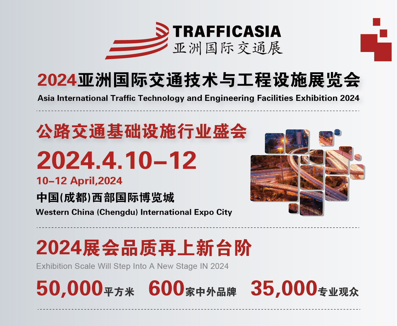 TRAFFIC ASIA 2024亚洲国际交通展将在成都举办！-每日母婴网