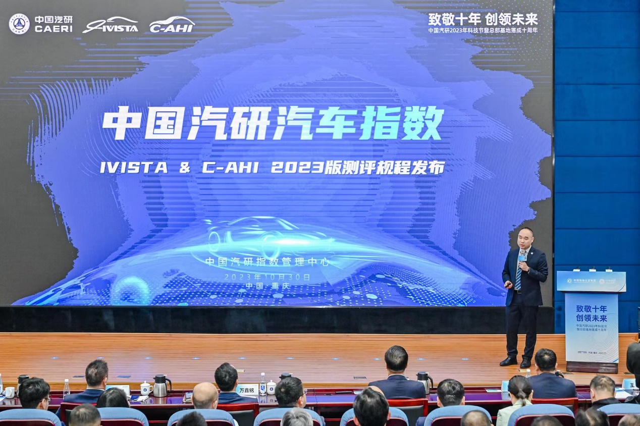 中国汽研汽车指数2023版规程发布 联合倡议凝聚安全共识-时代新闻网
