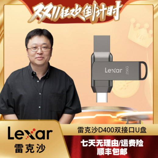 罗永浩直播间热销产品：Lexar雷克沙D400双接口U盘和NM Card存储卡第1张