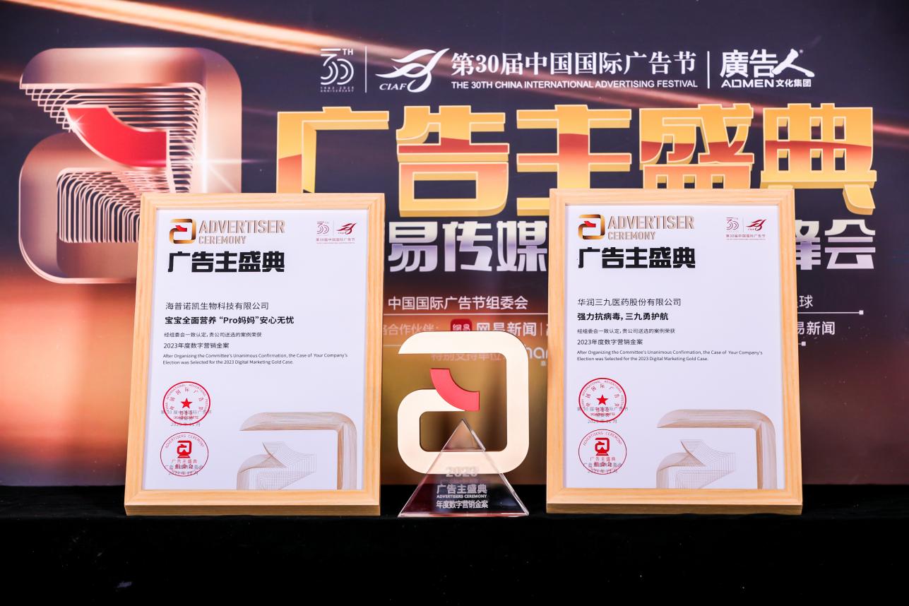 酷开科技在第30届中国国际广告节以“硬核”实力出圈，斩获多项大奖