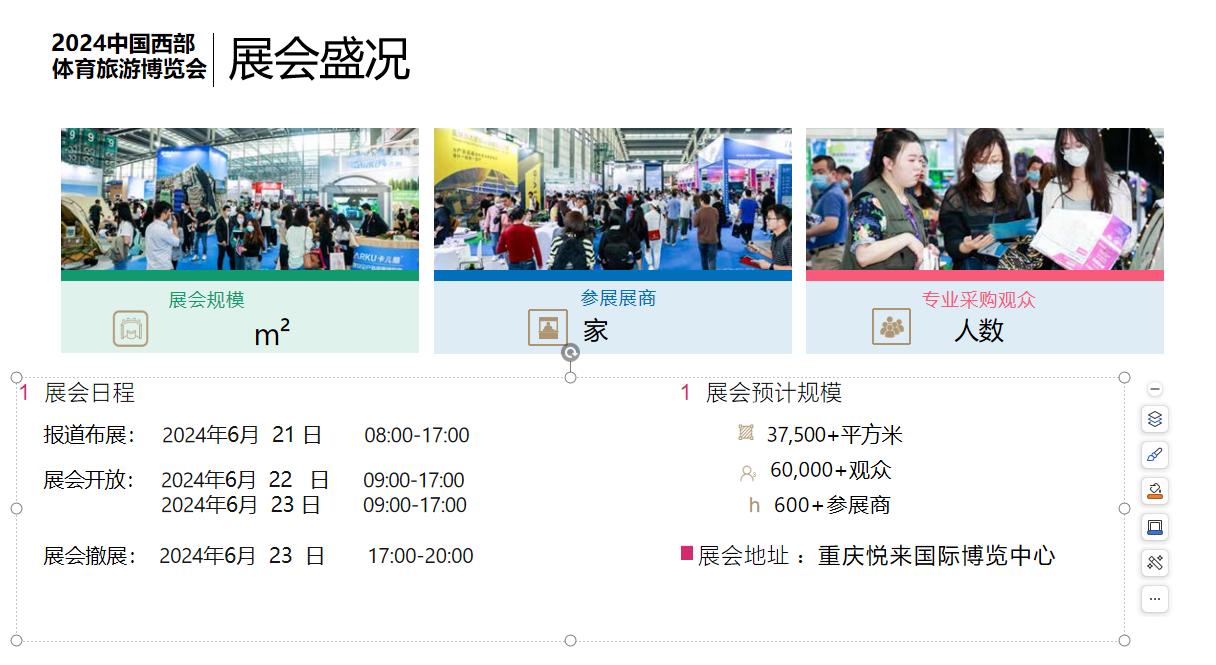 2024中国西部(成都和重庆)教体融合旅游博览会