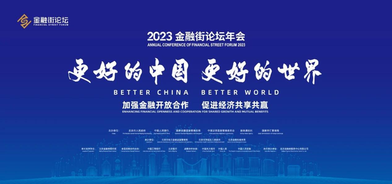 大树科技获评2023金融街论坛年会“中国数字金融独角兽榜单”图1