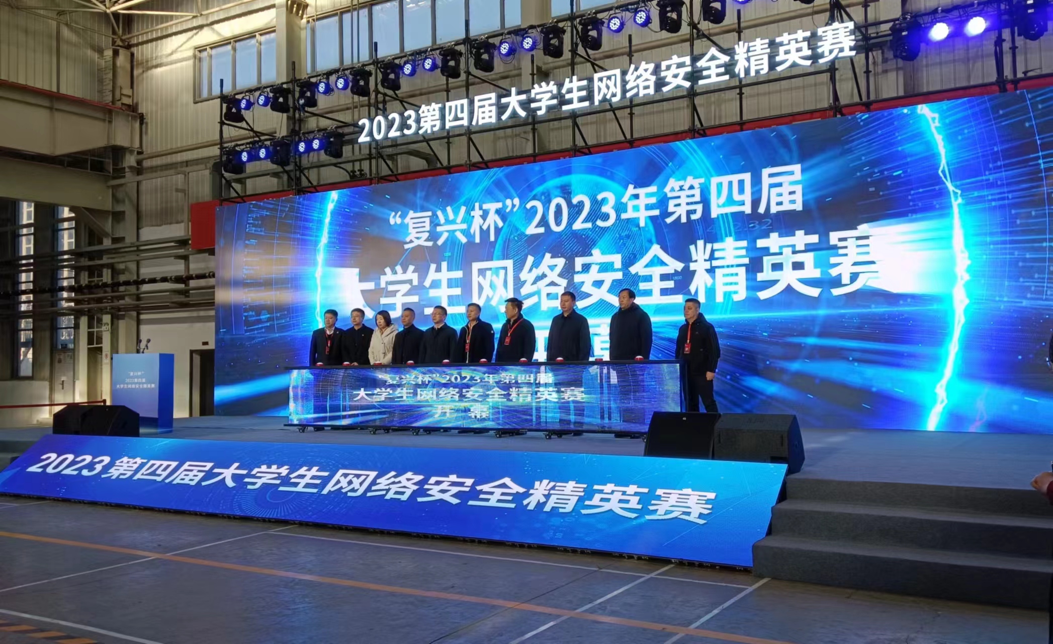“复兴杯”2023年第四届大学生网络安全精英赛开幕式在唐山开幕
