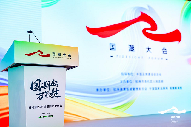 良渚2023科技国潮产业大会圆满成功，赋能中国品牌科技进击之路