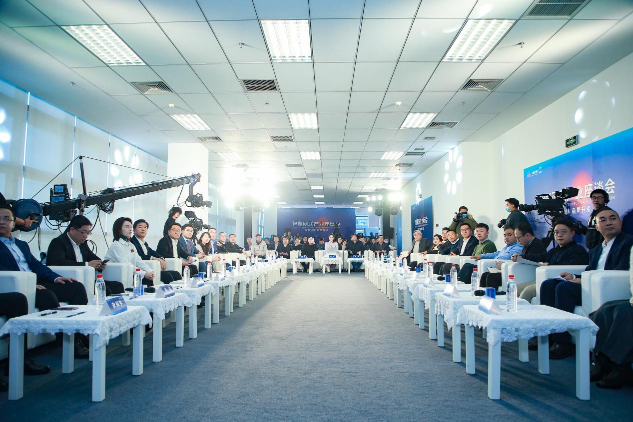 “网联加速·新擎升级”智能网联产业座谈会在大族顺利召开