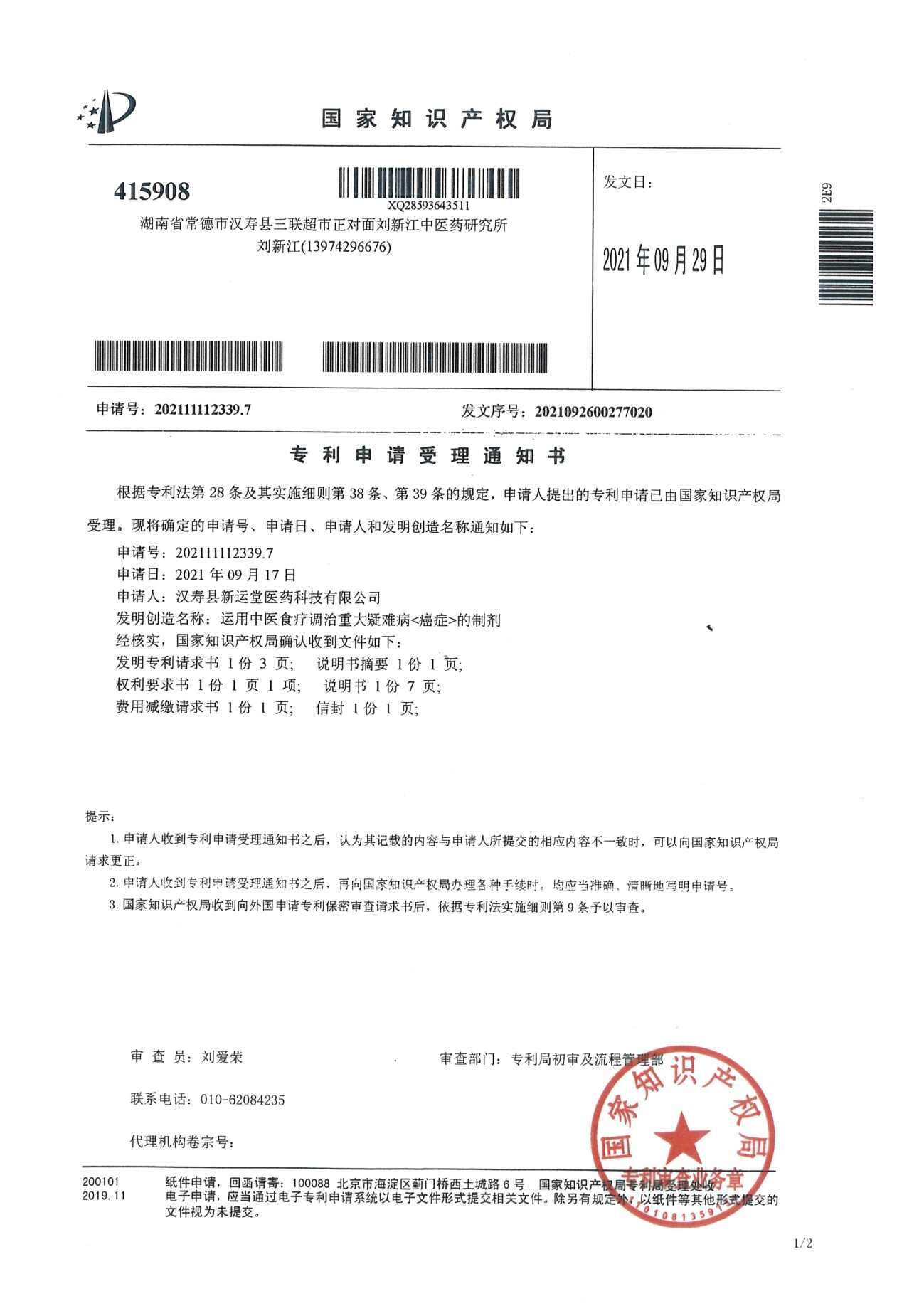 C:\Users\Administrator\Desktop\刘新江专利扫描件\MX-M753N_20220730_145422_002.jpg
