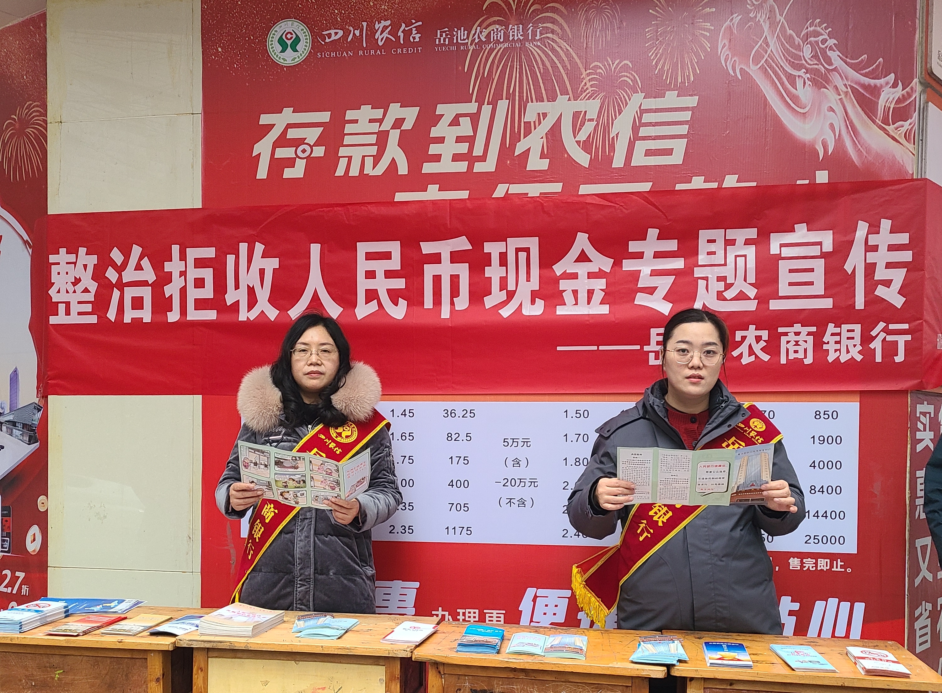 四川岳池农商银行开展整治拒收人民币现金宣传活动