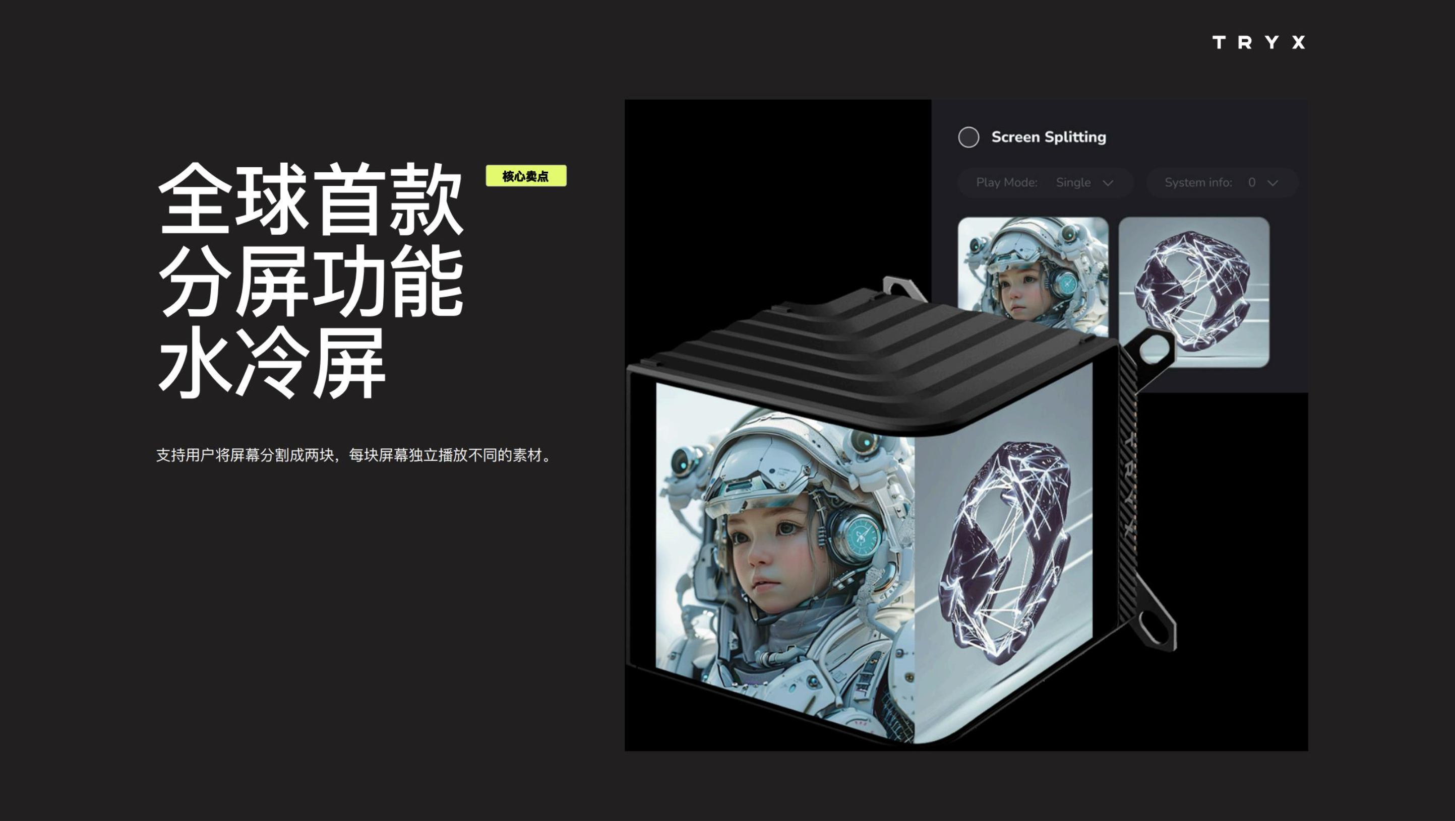 TRYX开启水冷曲面屏新时代 ——PANORAMA展域，京东开售！