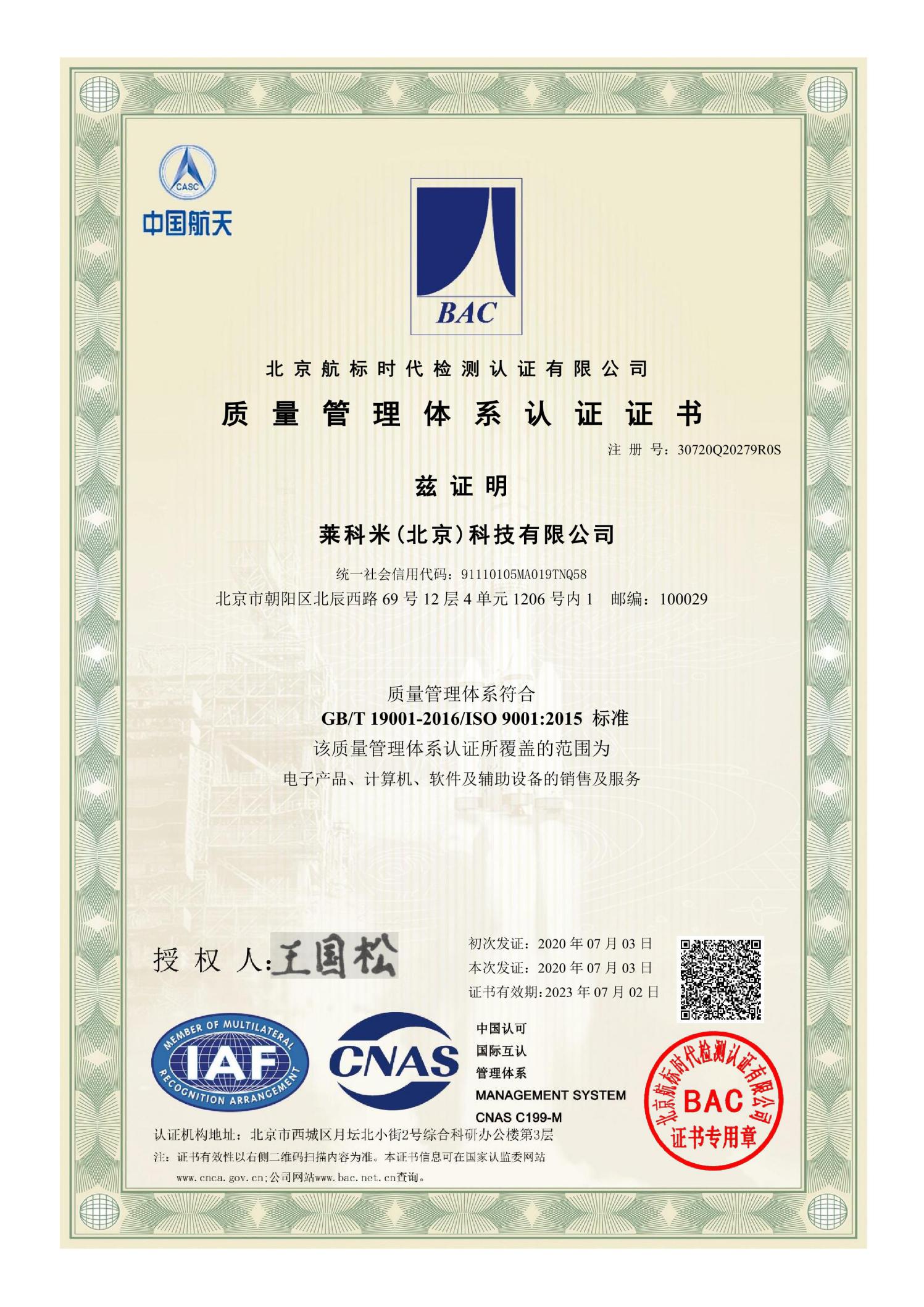 ISO9000证书（中文+英文)_1
