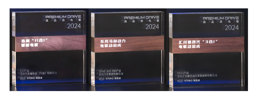 引导电驱动产品新质发展 ——“Premium Drive高品质电驱”验证技术体系正式发布