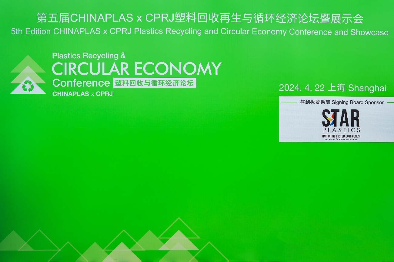 2024塑料回收再生与循环经济论坛  花王包材技术引领绿色创新潮流