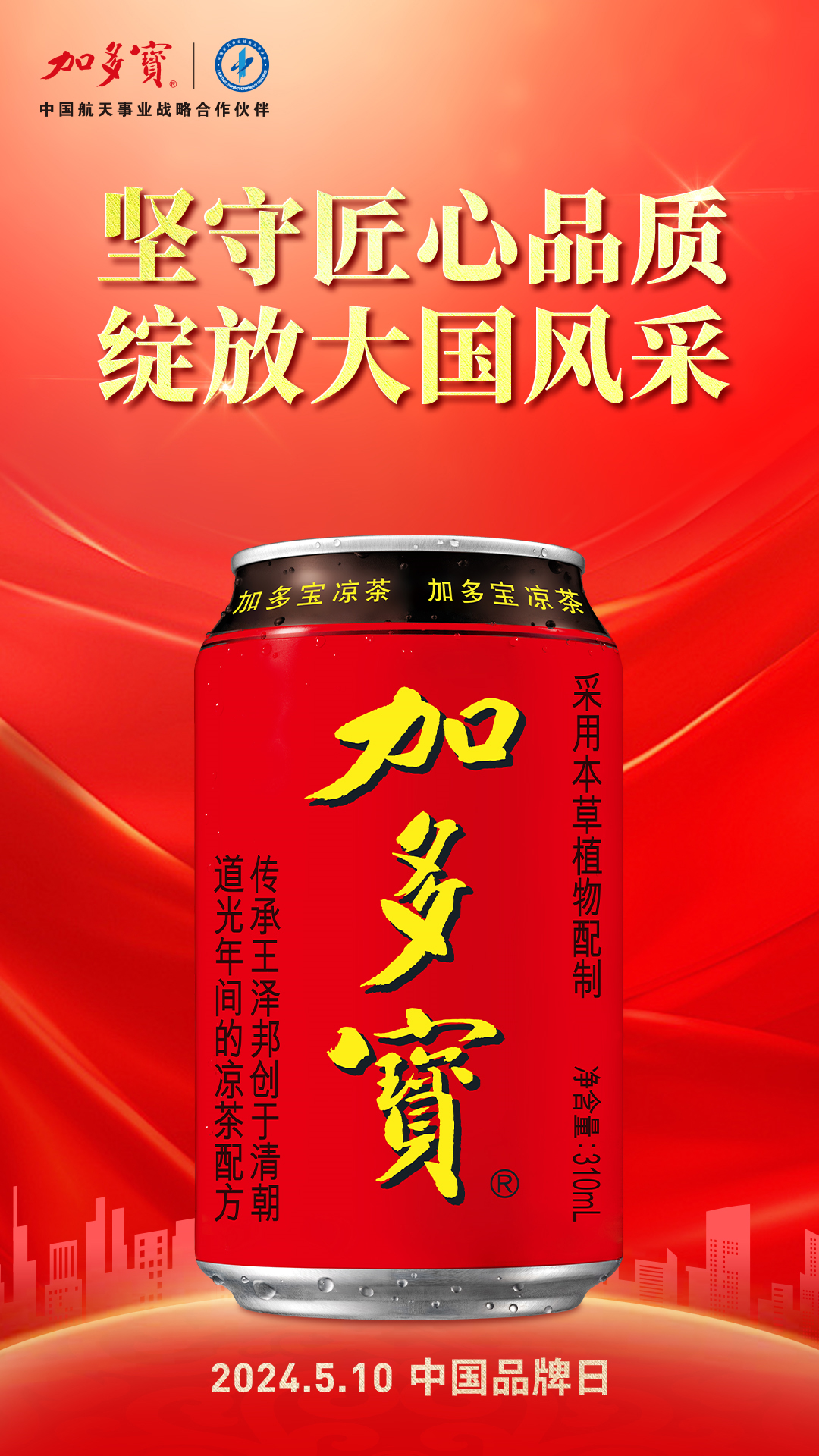 加多宝：讲好中国品牌故事，文化“饮”领市场新动力