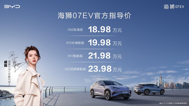 比亚迪发布全新e平台3.0Evo首款车型海狮07EV上市18.98万元起售