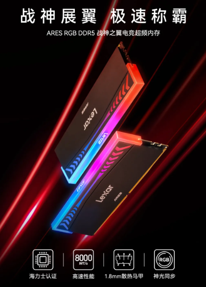 全新Lexar雷克沙ARES RGB 战神之翼内存重磅来袭，展现绝佳超频能力