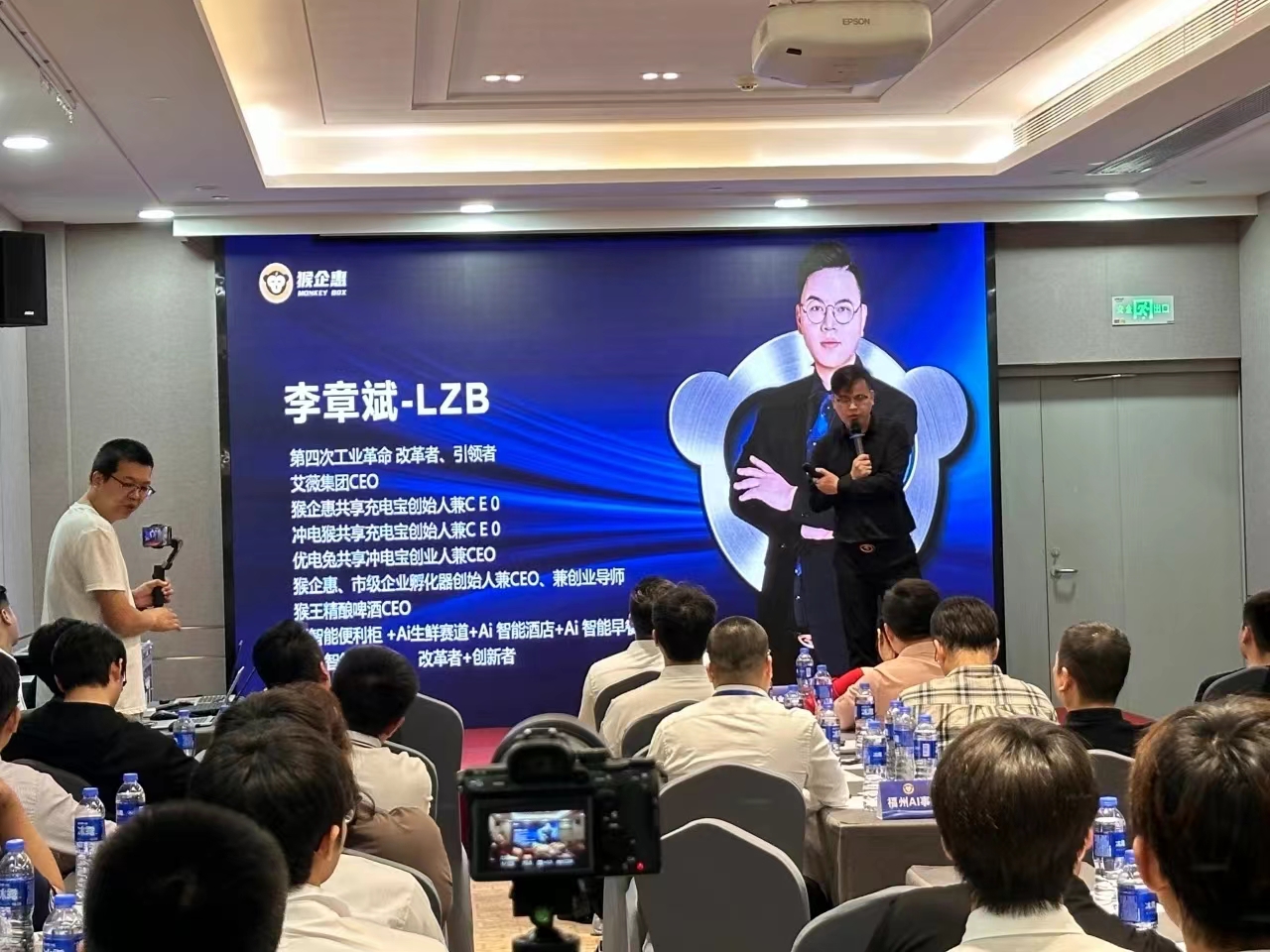 猴企惠AI智能峰会在福州召开