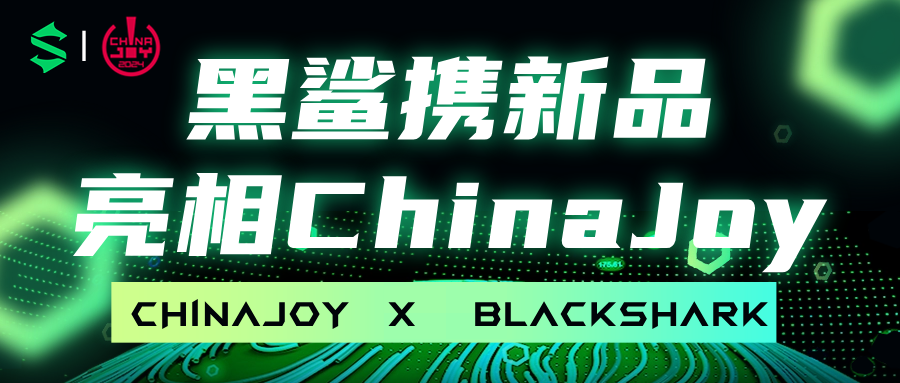 “黑鲨外设将在21届ChinaJoy展会现场举办“黑鲨杯”2024王者荣耀争霸赛总决赛！