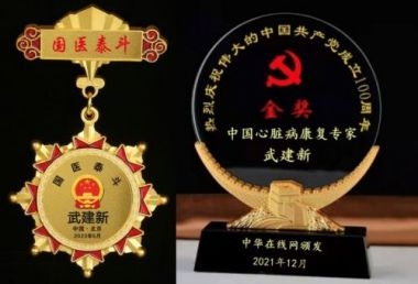 中国好医生——武建新