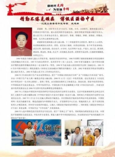 中国好医生——武建新
