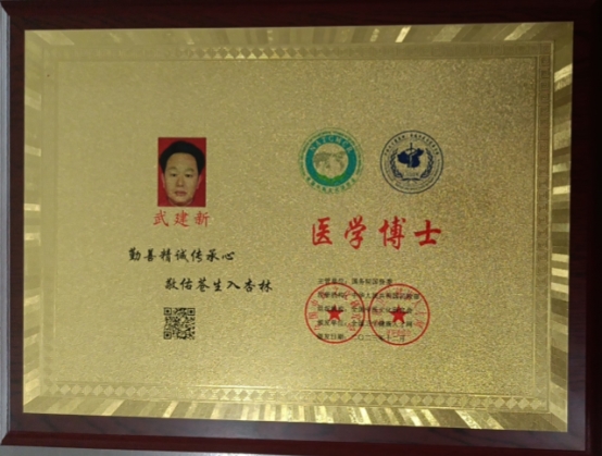中国好医生——武建新