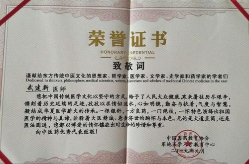 中国好医生——武建新