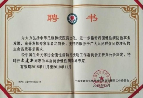 中国好医生——武建新